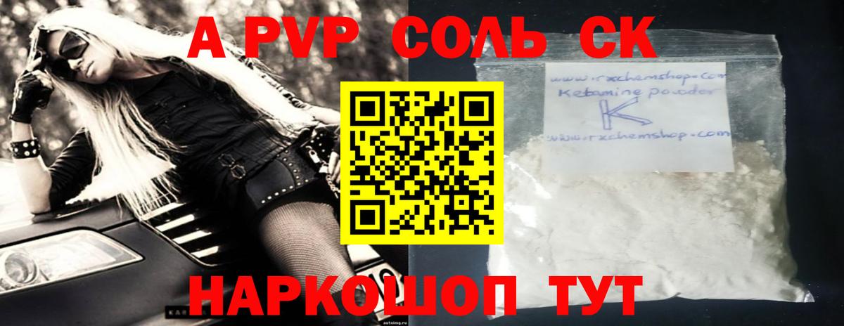 APVP кристаллы Котовск