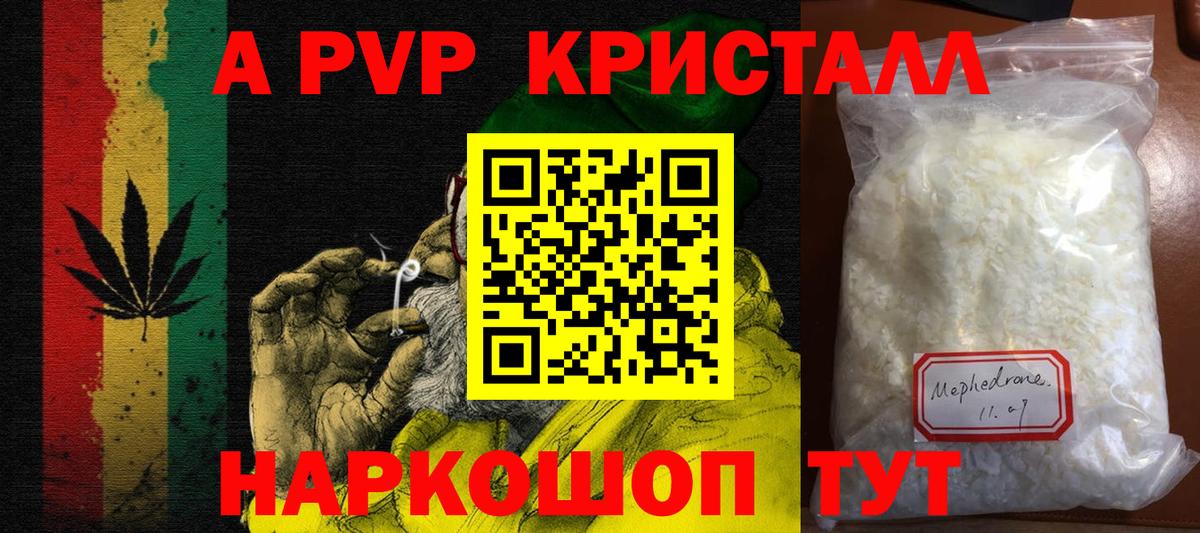 APVP Соль  Alpha-PVP Crystall  Котовск  Вход с VPN 