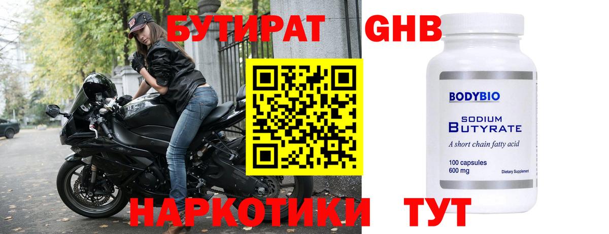 Котовск  БУТИРАТ  Вход с VPN  БУТИРАТ буратино 