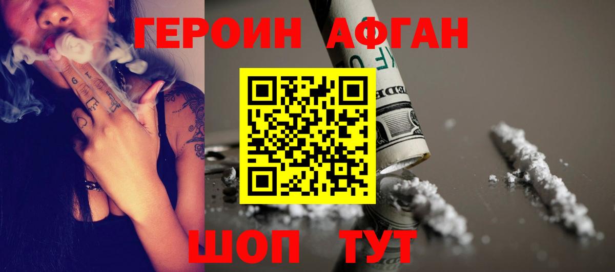 Котовск  ГЕРОИН  Вход с VPN  Героин герыч 