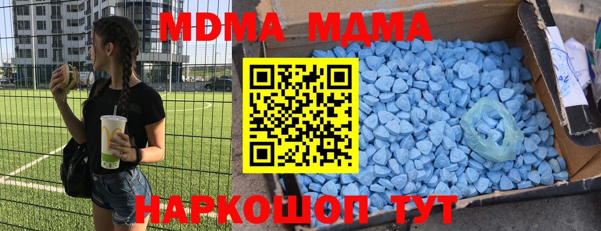 MDMA кристаллы  МДМА  Котовск  МДМА кристаллы  Вход с VPN 
