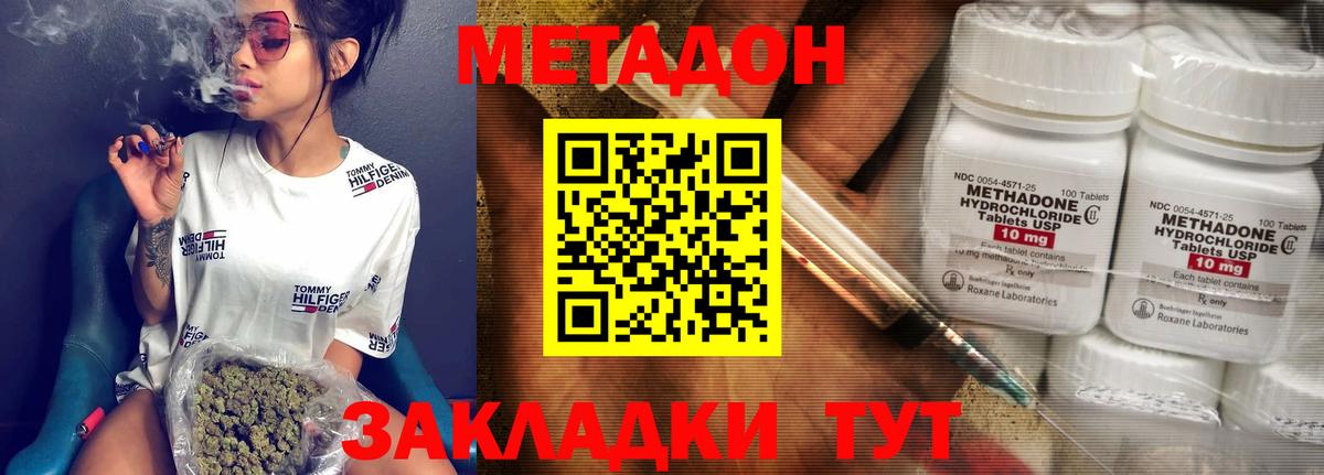 МЕТАДОН methadone  Вход с VPN  Котовск  Метадон methadone 