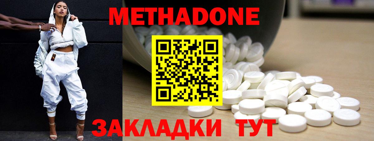МЕТАДОН VHQ Котовск