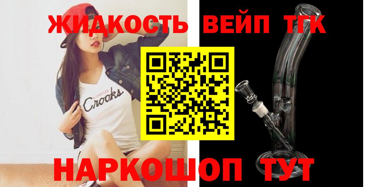 ТГК жижа Котовск